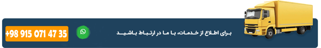 انواع خدمات حمل و نقل جاده ای