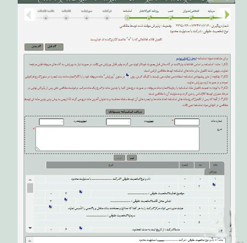 بارگذاری اساسنامه شرکت