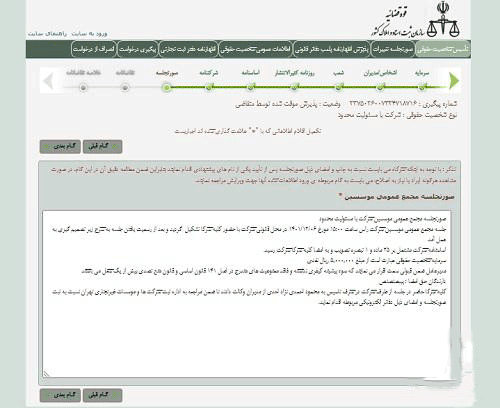 صورت جلسه مجمع عمومی موسسان
