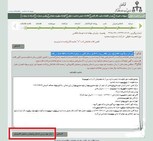 خلاصه متن تقاضانامه