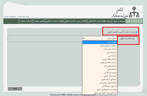 شخصیت های حقوقی