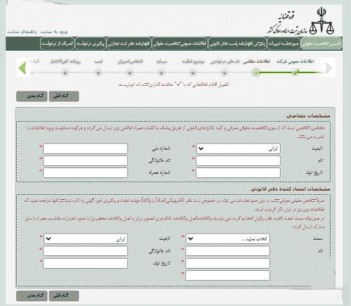 سامانه سازمان ثبت اسناد
