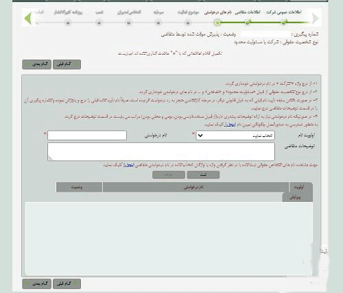 صفحه نام های درخواستی