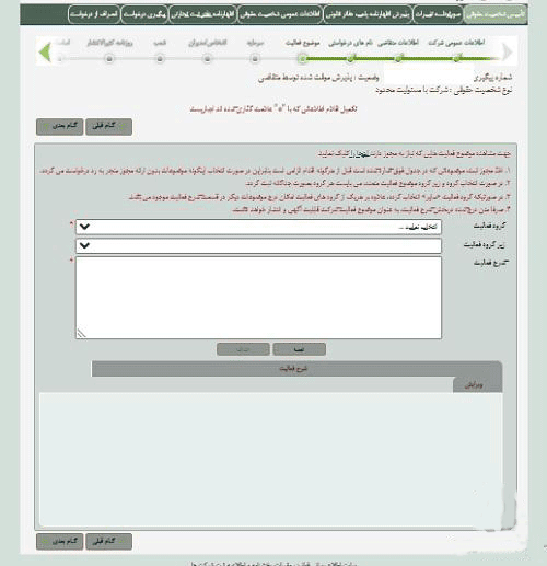 موضوع فعالیت شرکت