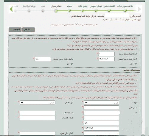 اطلاعات مدیران و شرکا شرکت