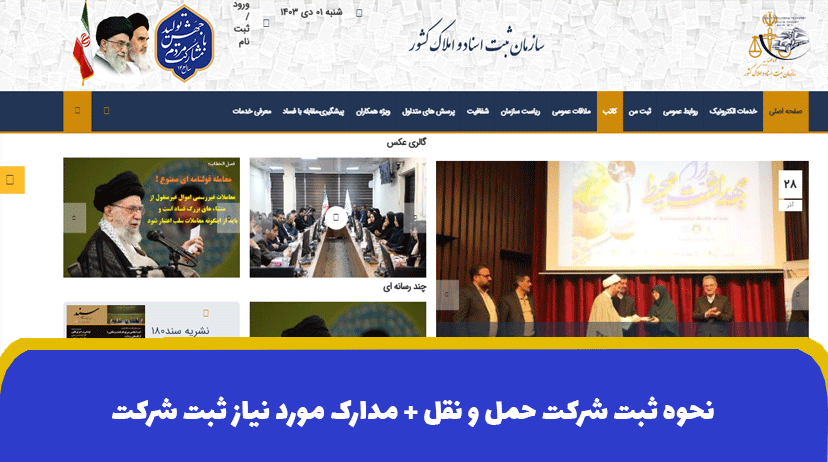 نحوه ثبت شرکت حمل و نقل + مدارک مورد نیاز ثبت شرکت حمل و نقل